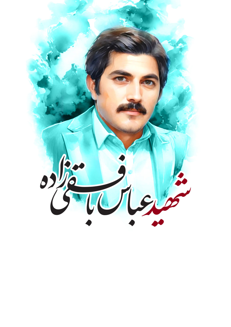 تصویرسازی چهره شهید عباس بافقی زاده